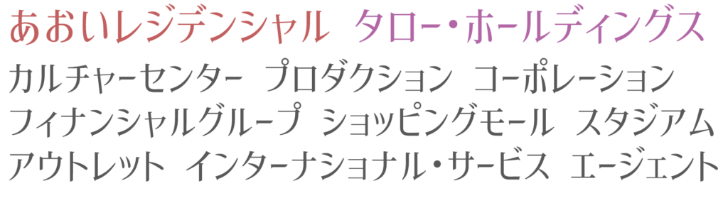 21年 日本語明朝体のフリーフォント集めてみました 32こ Mozmoz